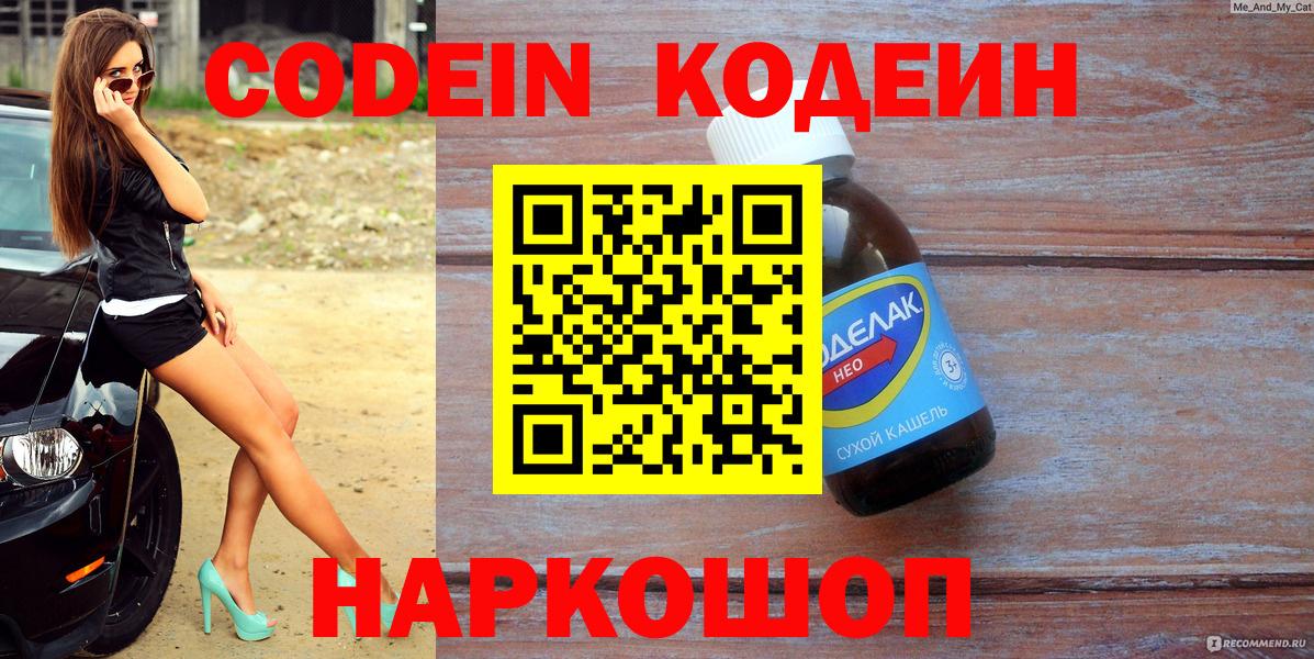 Великий Новгород  Кодеин напиток Lean (лин)  Вход с VPN  Кодеиновый сироп Lean напиток Lean (лин) 