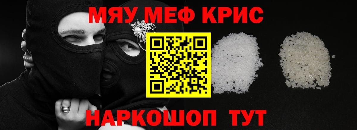 МЕФ  МЕФ VHQ  Мефедрон кристаллы  Вход с VPN  Великий Новгород 